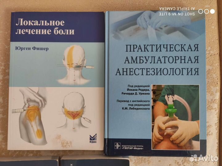 Книги по анестезиологии и реанимации
