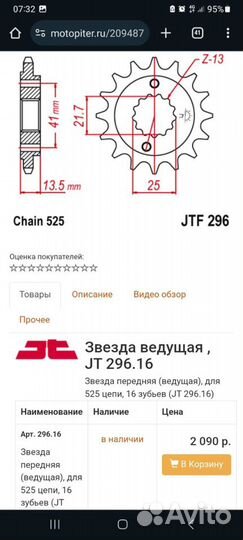 Звезда задняя Honda Shadow, (сталь) JT 1304.44