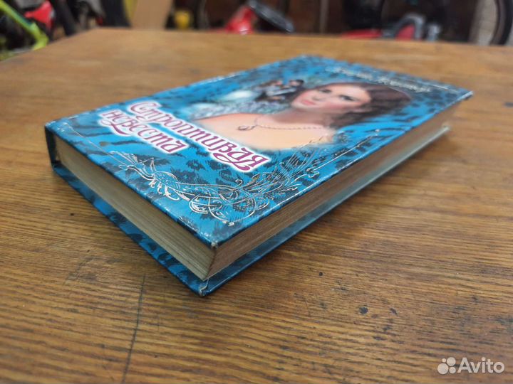 Книга Строптивая невеста - Кэтрин Коултер