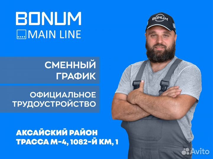 Мастер сборочного участка / Бронирование