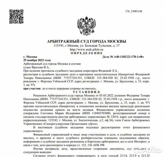 Арбитражный управляющий Банкротство Списание долга