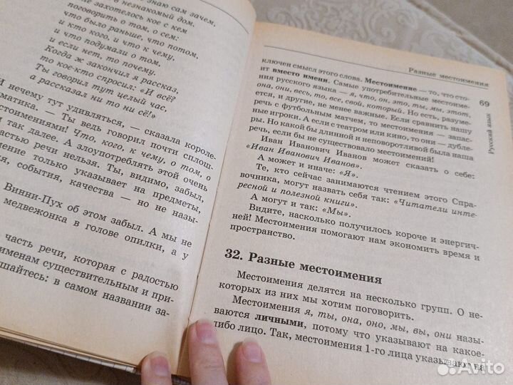 Справочник для начальных классов