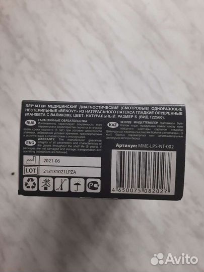 Перчатки латексные