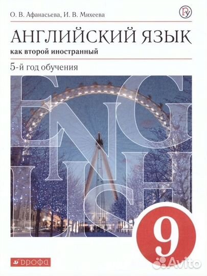 Учебник по английскому языку для 9 класса