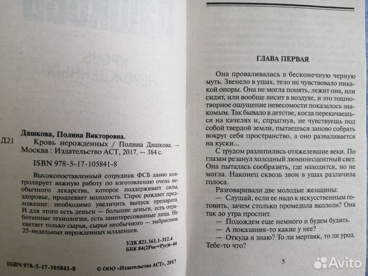 Полина Дашкова 