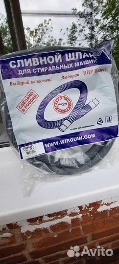 Сливной шланг для стиральной машины новый