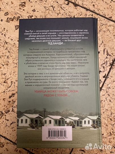 Книга Энн Рул 