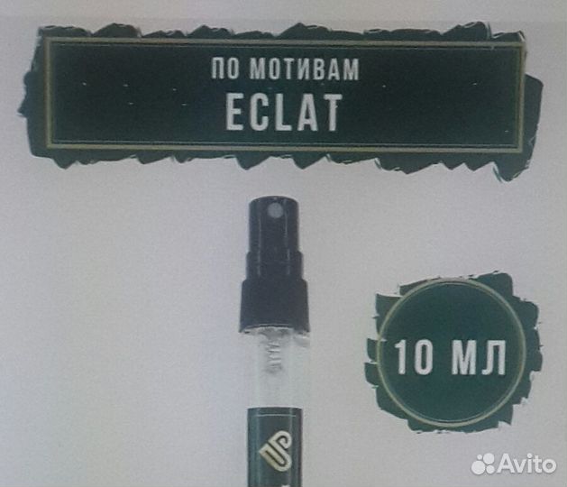 Духи Gardenia & Oud 25мл и Eclat 10мл