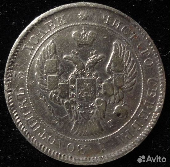 25 копеек 1838 года, 1856-1858 года