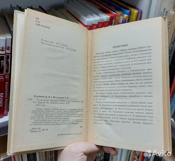 Куприянов Д. Ф. Техническая механика 1975 г