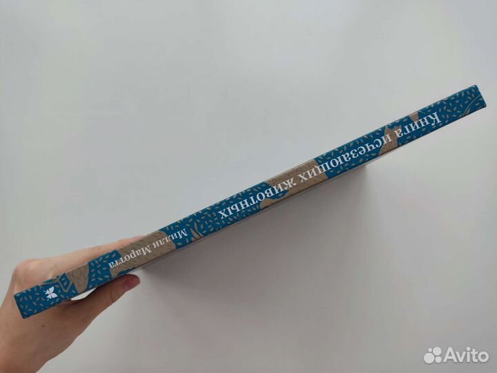 Книга исчезающих животных для неравнодушных сердец