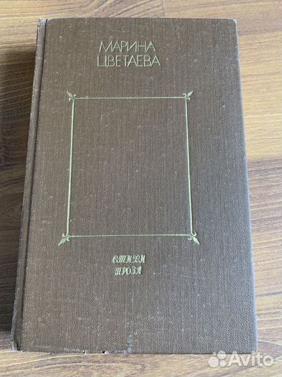 Ахматова, Цветаева