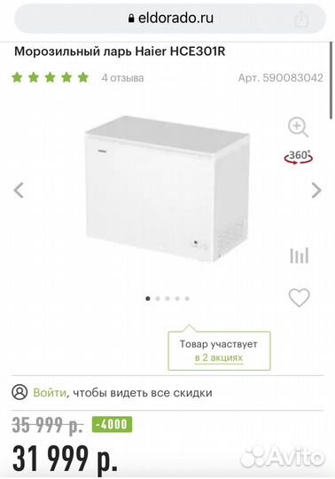 Морозильный ларь Haier HCE301R