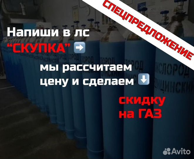 Баллоны Аргон. Скупаем