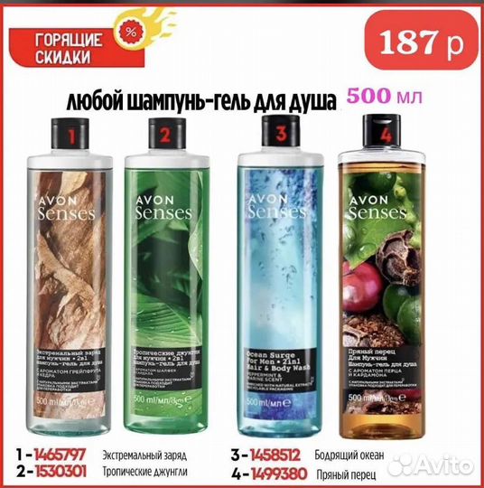 Продукция Avon ароматы наборы товары со скидкой