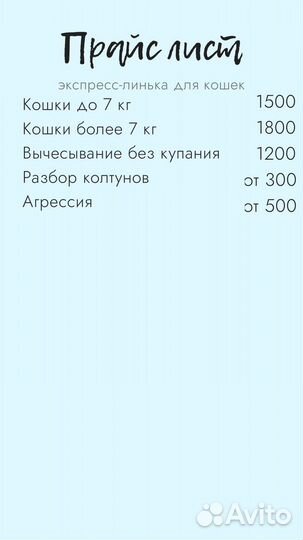 Услуги грумера