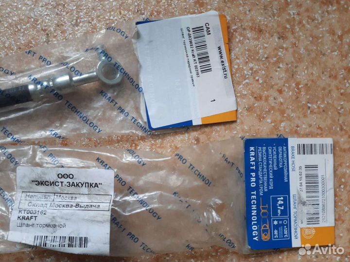 Тормозной шланг