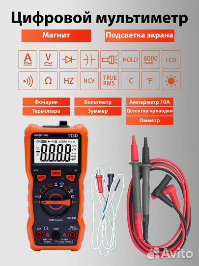 Мультиметр профессиональный