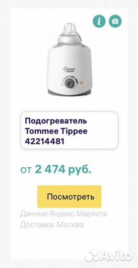 Подогреватель для бутылочек