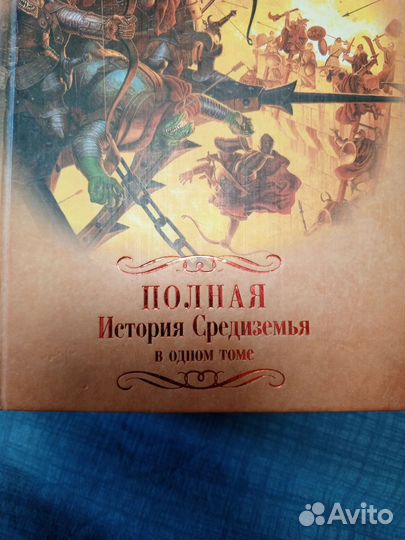 Полное собрание сочинений Дж.Р.Р.Толкина