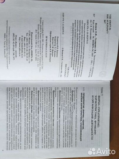 О.И. Волков, В. К. Скляренко Экономика предприятия