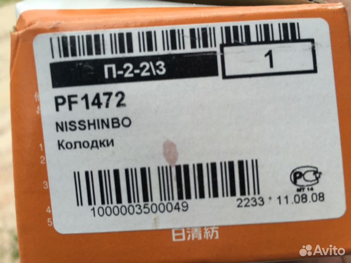 Колодки передние и шаровые на Сузуки