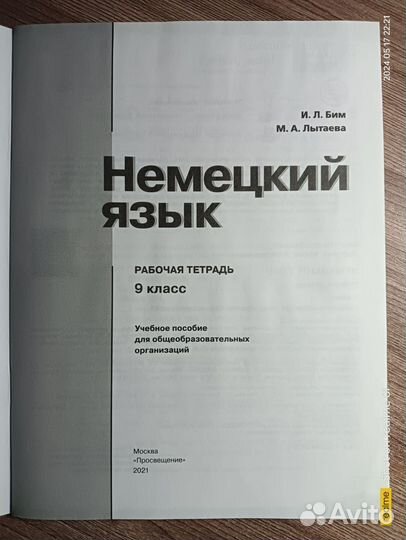 Рабочая тетрадь по немецкому языку 9 класс