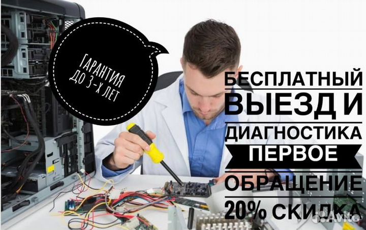 Ремонт ноутбуков/персональных компьютеров пк