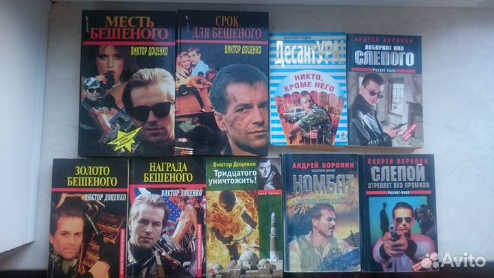 Книги. Детектив. Доценко, Воронин