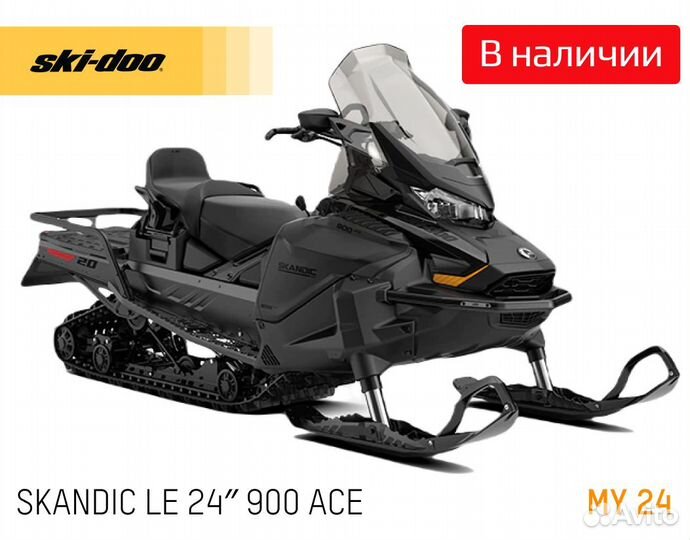 Ski-Doo skandic LE 24 900 ACE MY24 ндс/Лизинг
