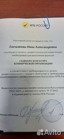 Ведение бухгалтерского учета, проведение бухгалтер