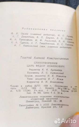 А.К.Толстой 1958 год