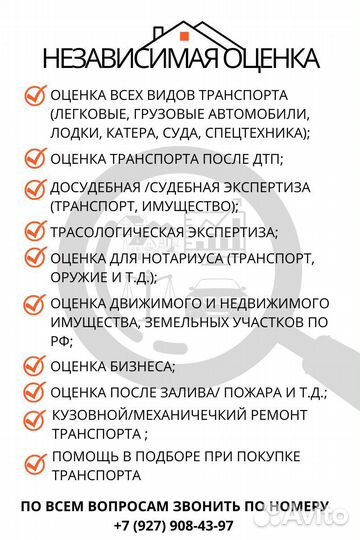 Оценка транспорта, недвижимости, бизнеса