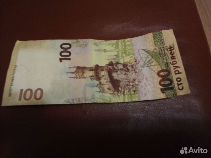 Купюра100 Крым