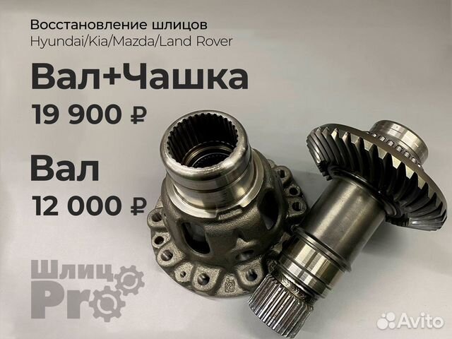 Восстановление шлицов Hyundai/Kia/Mazda/Volvo в Самаре | Услуги | Авито
