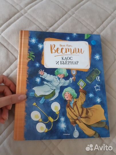 Анне-Кат Вестли, Каос и Бьёрнар