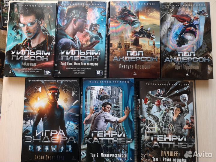 Гаррисон, Кук, Каттнер, Андерсон, Гибсон, Кард