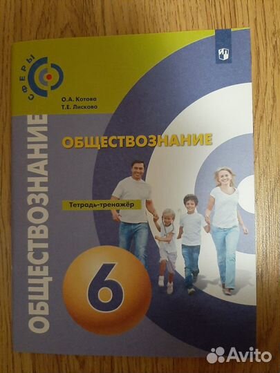 Обществознание 6,7,8 класс Котова,Лискова