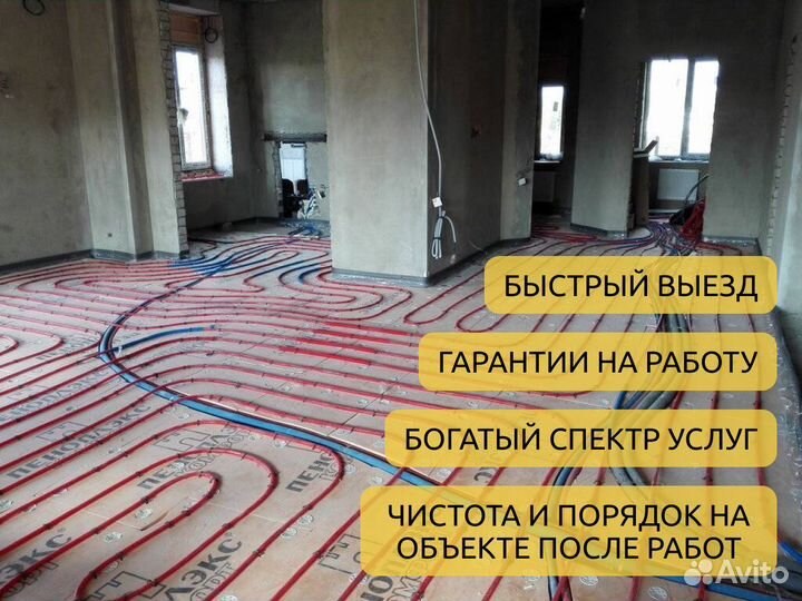 Отопление Теплый пол Все виды работ