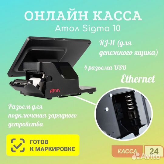 Смарт-терминал атол Sigma 10