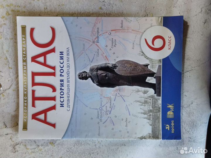 Атлас история России с древнейших времён
