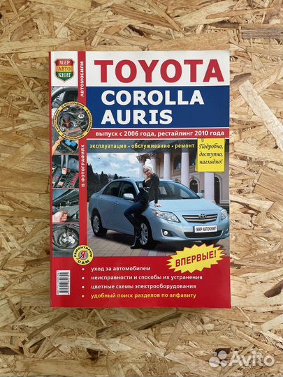 Книга по ремонту toyota corolla auris