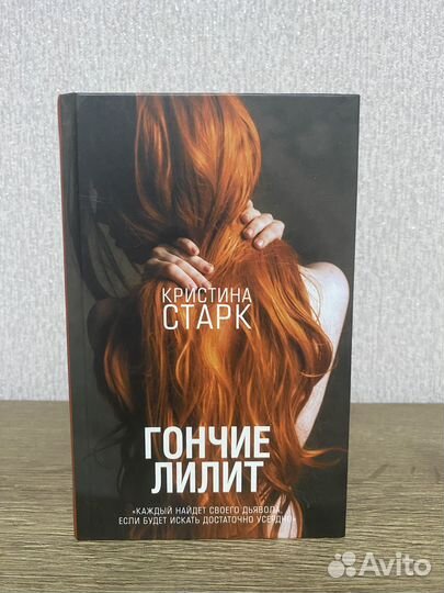 Гончие лилит