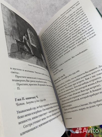 Борис Акунин Русский в Англии