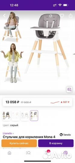Стульчик для кормления lionelo Mona 4 в 1 растущий