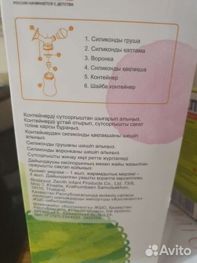 Молокоотсос ручной