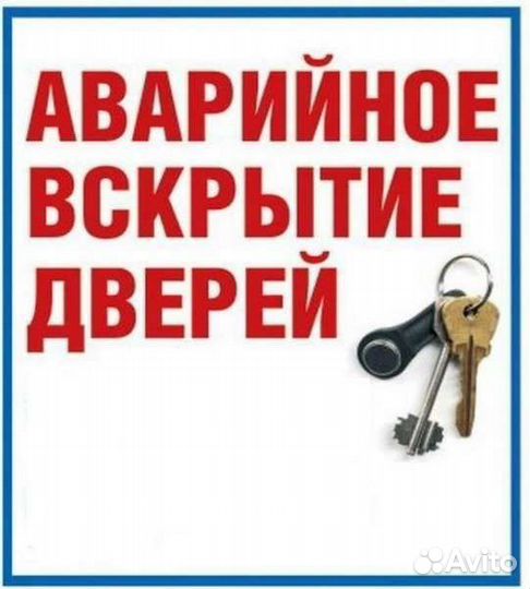 Вскрытие замков,дверей,машин.Замена