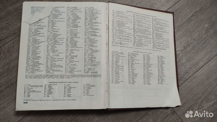 Советский энциклопедический словарь 1989