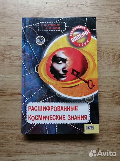 Серия книг ономально опасно