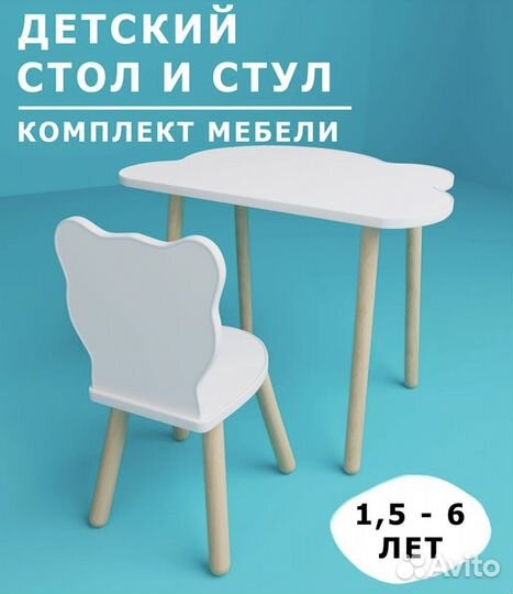 Детский стол и стул облако и мишка новые